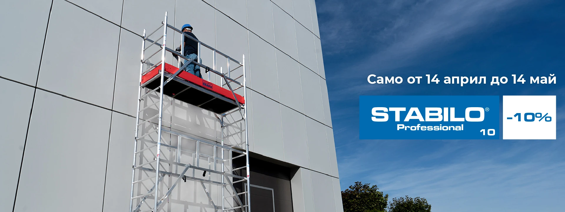 Месечна промоция